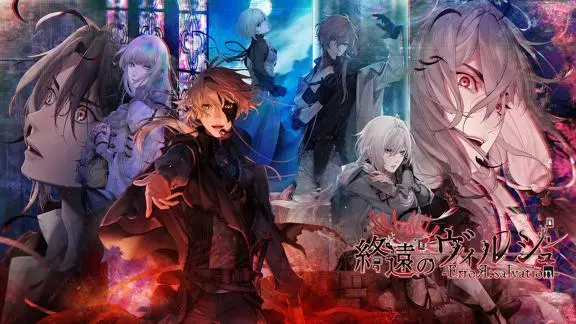 【XCI】【中文】终远的维尔士 错误：救赎 Shuen no Virche -ErroRsalvation