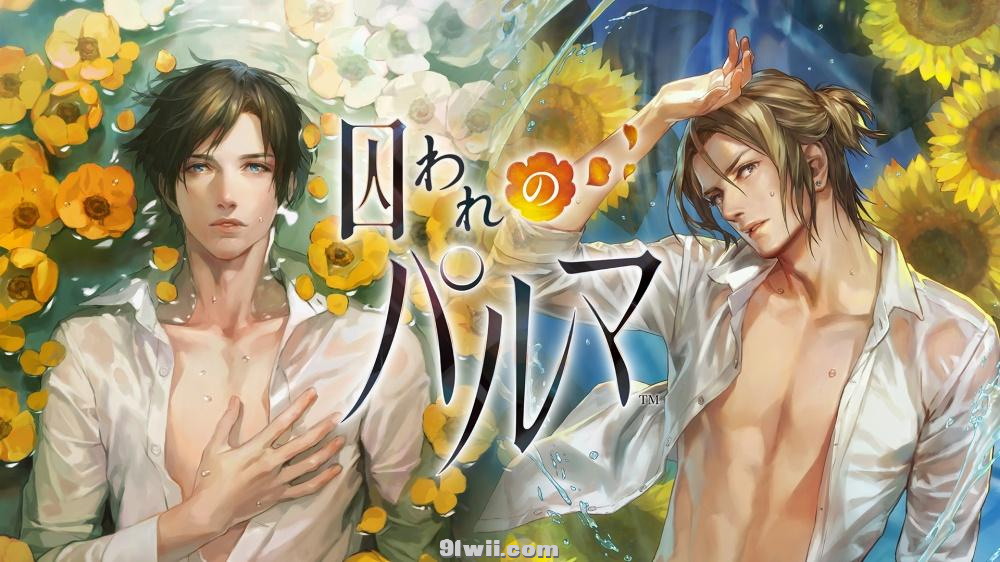 【XCI】《被囚禁的掌心 Refrain》 中文版