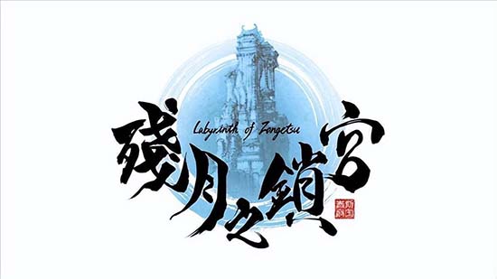 残月迷宫|原汁日文|本体+4DLC|NSZ|原版|Labyrinth of Zangetsu
