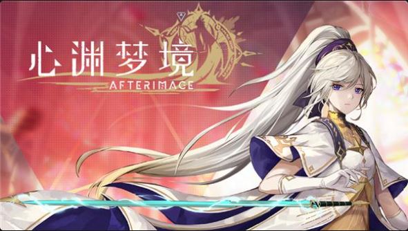 心渊梦境 Afterimage|美版中文|本体+1.2.0升补|NSZ|原版|