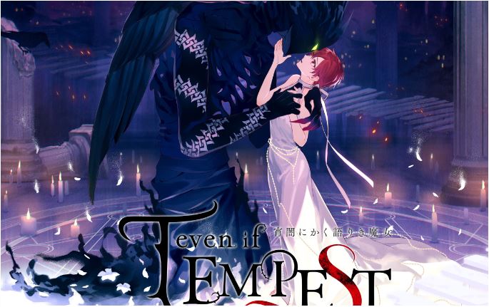 黄昏中魔女如是说even if TEMPEST|港版中文|本体+1.0.1升补|NSP|原版|