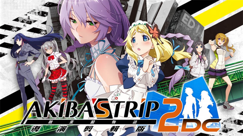 秋叶脱物语2 导演剪辑版 AKIBA’STRIP 2|本体+1.0.4升补+4DLC|NSZ|原版|