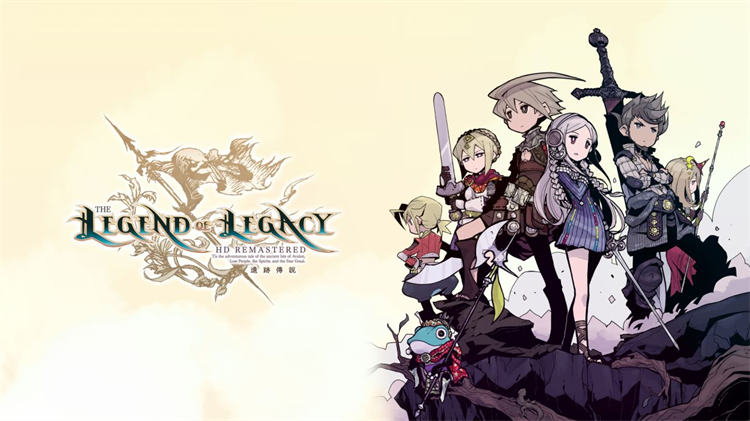 遗迹传说HD The Legend of Legacy HD Remastered |官方中文|本体+1.0.4升补|NSZ|原版|