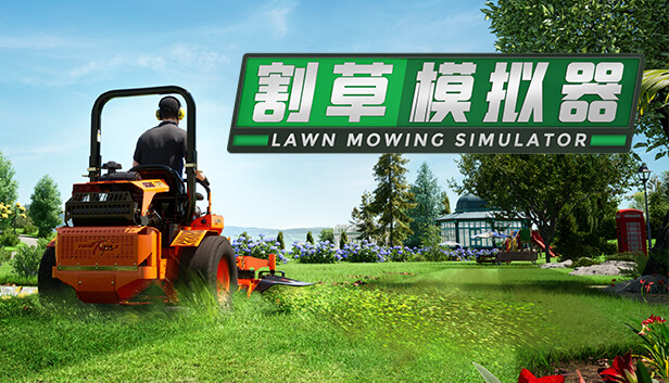 草坪修剪模拟器 Lawn Mowing Simulator|官方中文|本体+1.0.1升补+2DLC|NSZ|原版|