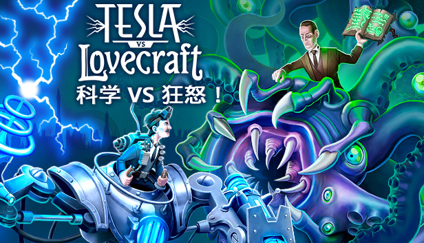 科学VS狂怒 Tesla vs Lovecraft|官方中文|本体+1.0.5升补+1DLC|NSP|