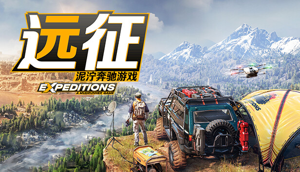 远征 泥泞奔驰游戏 Expeditions A Mudrunner Game|官方中文|本体+1.4.0.0升补+7DLC|NSZ|原版|