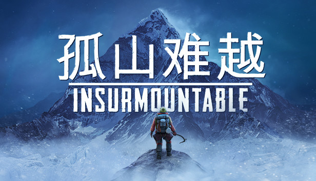 孤山难越 Insurmountable|官方中文|NSZ|原版|