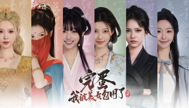 完蛋!我被美女包围了2 LoveIsAllAround2! |官方中文|NSP|